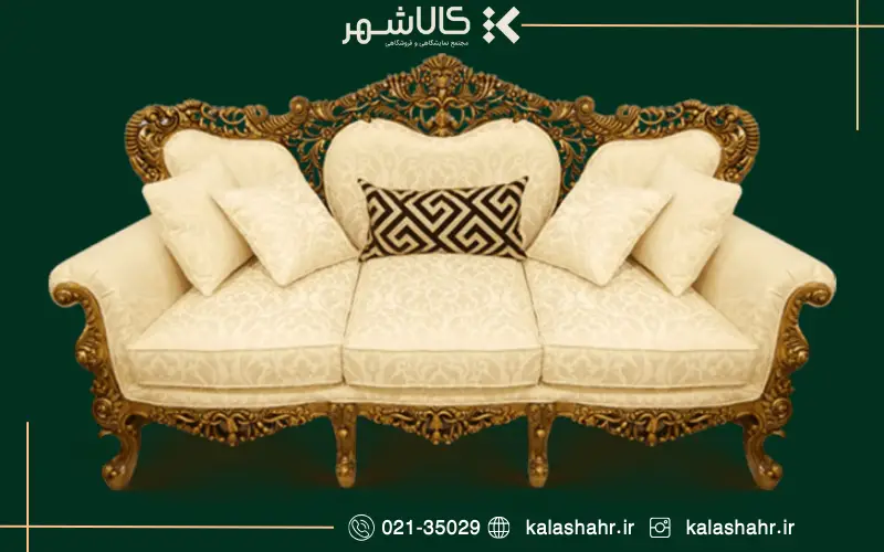 مبل سلطنتی چوب راش